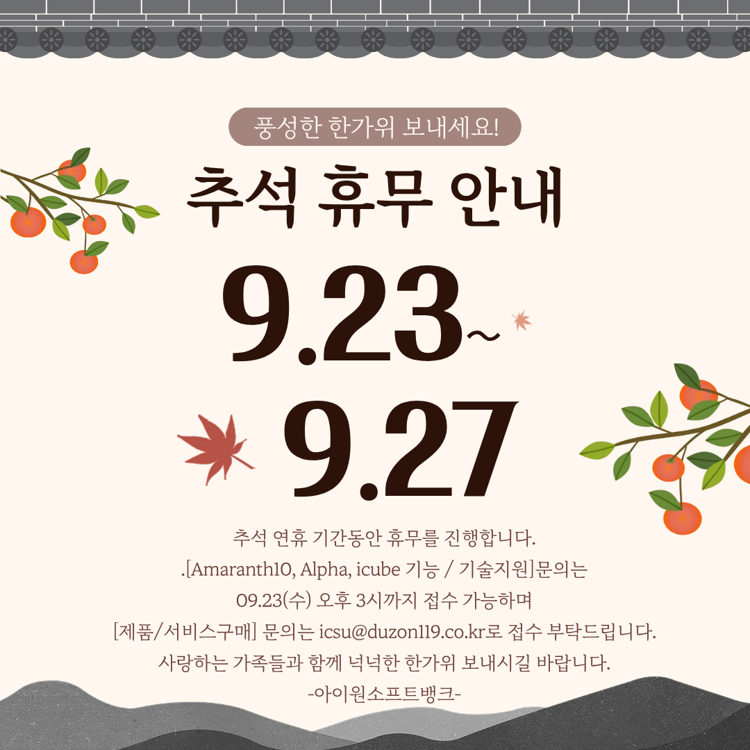 2026년도 추석 연휴 안내드립니다.